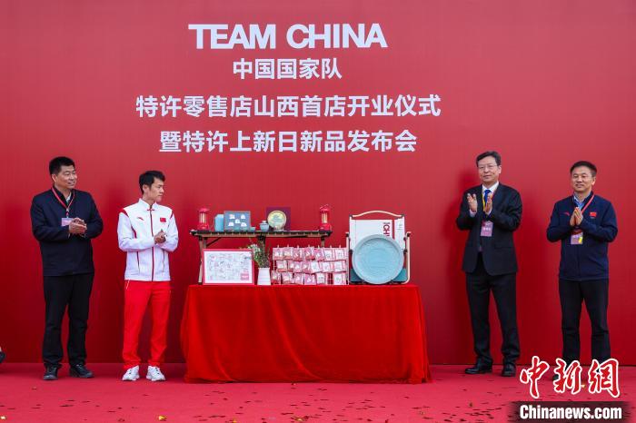 山西首家中国国家队特许零售店落户太原，开启